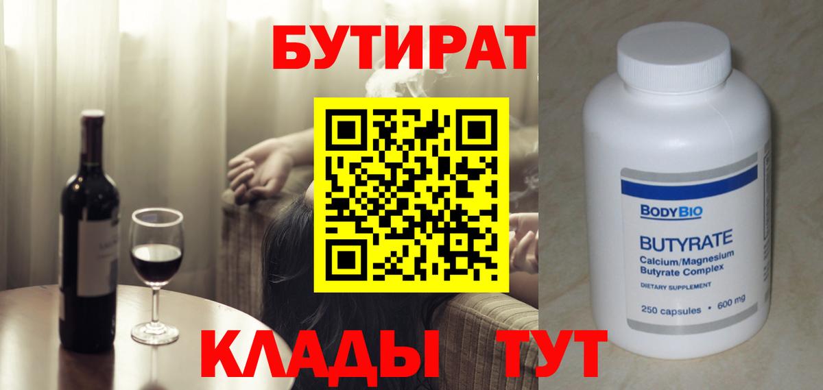 Бутират GHB Тайшет