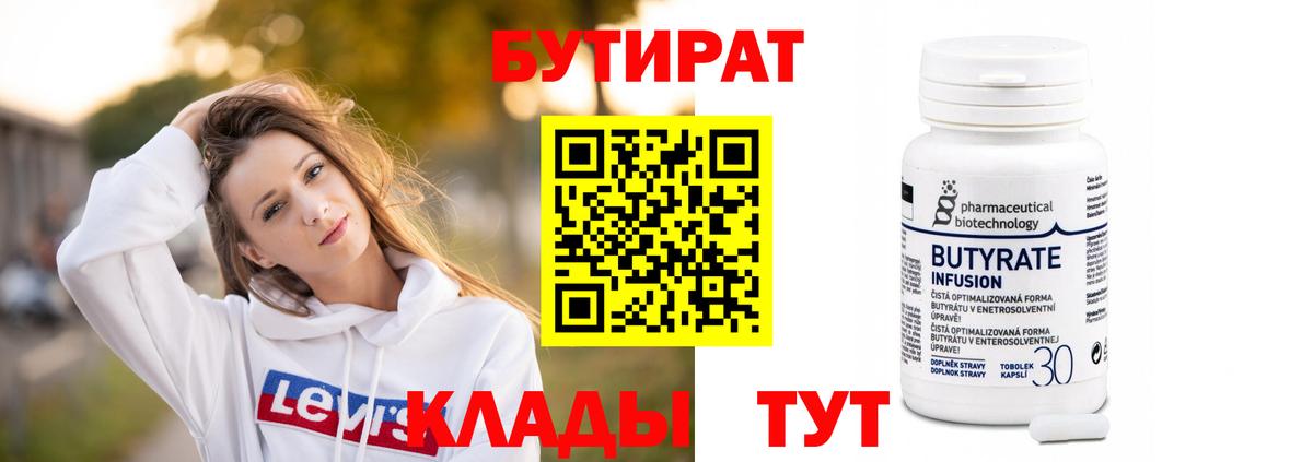 Тайшет  БУТИРАТ жидкий экстази  Вход с VPN 