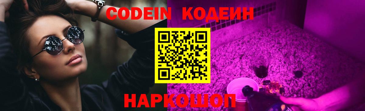 Кодеиновый сироп Lean Purple Drank  Codein Purple Drank  Тайшет  Вход с VPN 