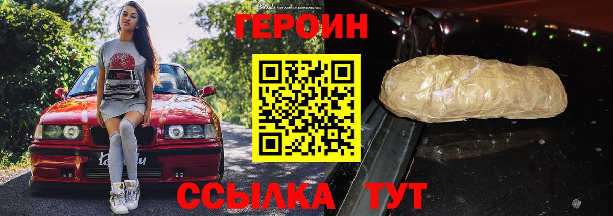 Тайшет  ГЕРОИН гречка  Вход с VPN 