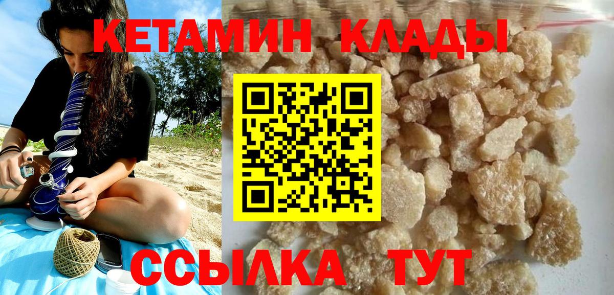 КЕТАМИН VHQ  Вход с VPN  Тайшет 