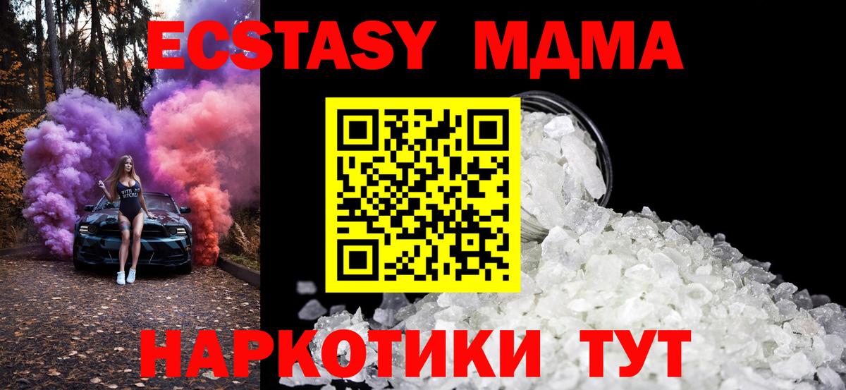 МДМА  МДМА кристаллы  Тайшет  Вход с VPN  MDMA кристаллы 
