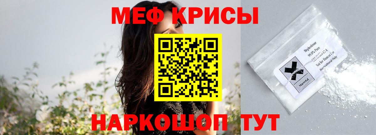 Меф мяу мяу  Тайшет