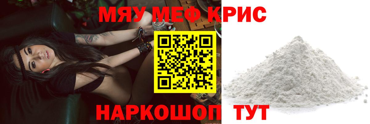 Мефедрон VHQ  МЯУ-МЯУ кристаллы  МЯУ-МЯУ  Тайшет  Вход с VPN 