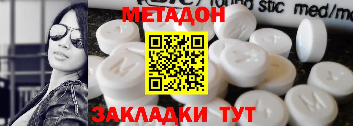 Метадон кристалл Тайшет