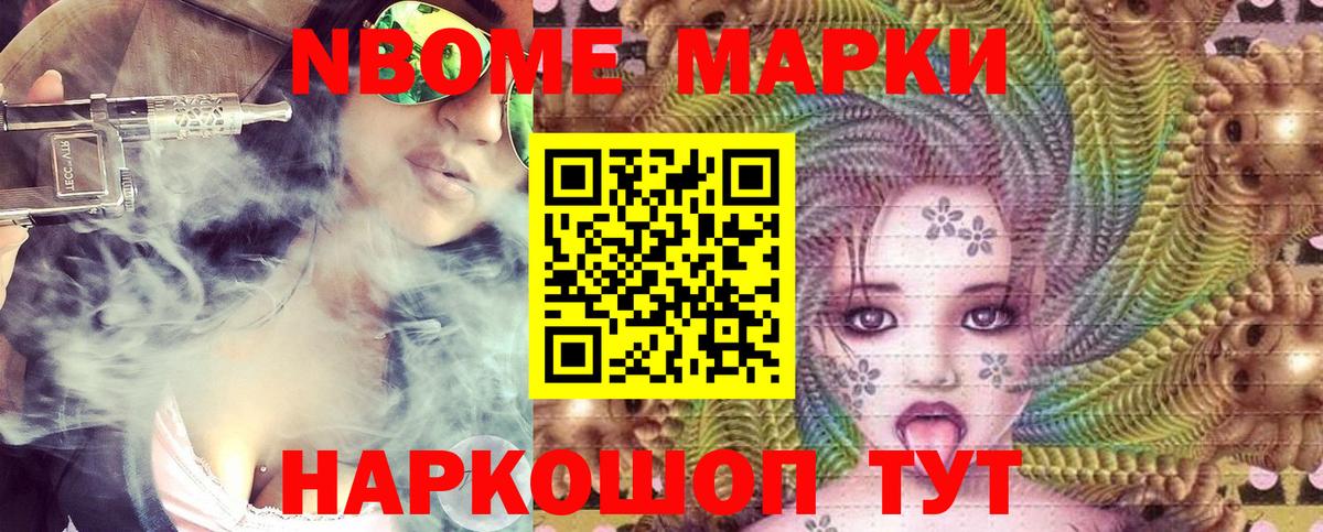 Марки N-bome 1500мкг Тайшет