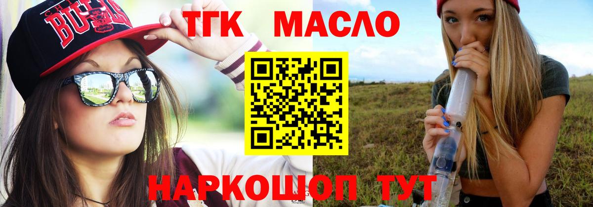 ТГК гашишное масло Тайшет